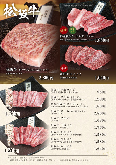 炭火焼肉 匠メニュー