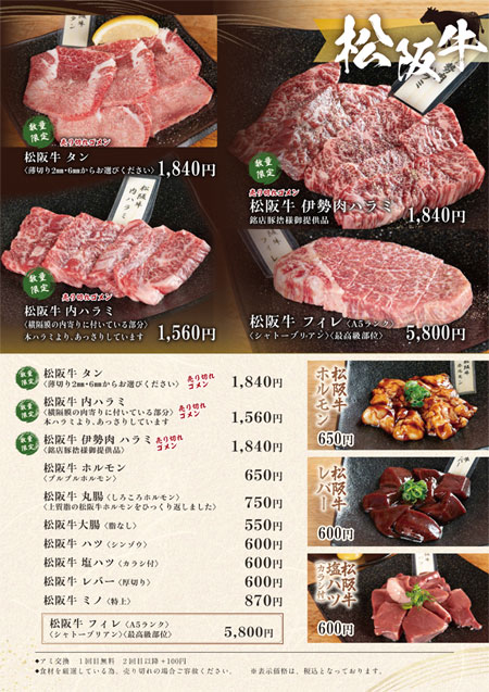 炭火焼肉 匠メニュー